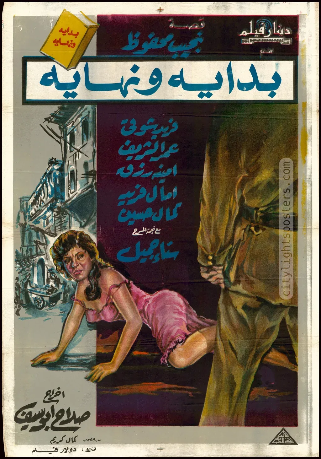 پوستر واقعی مصری فیلم Beginning and End / بداية ونهاية (1960)