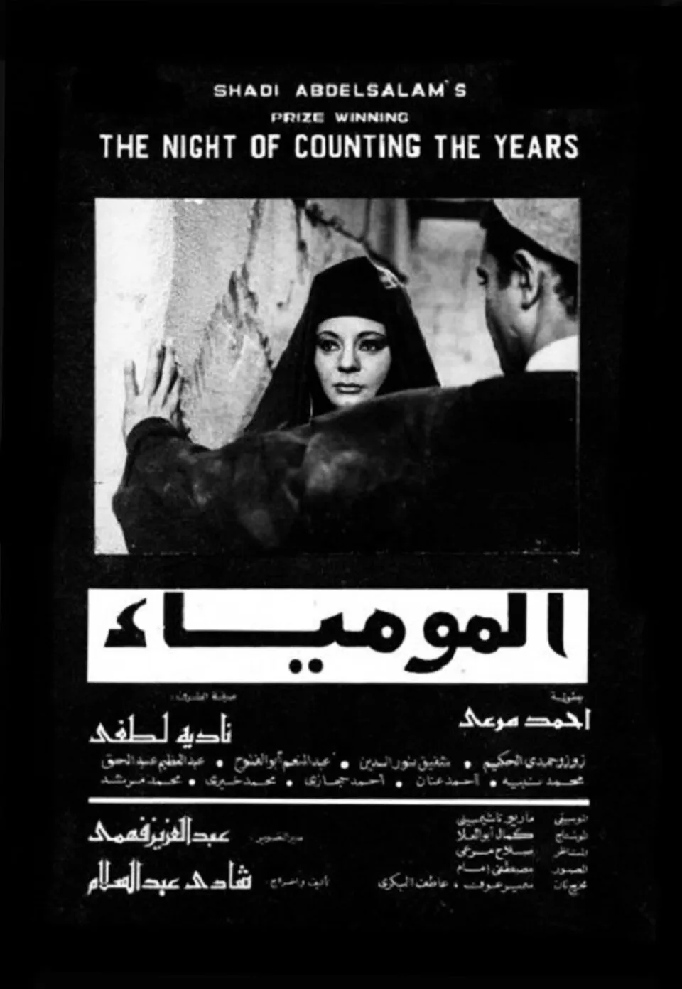تصویر مرتبط با فیلم شب شمارش سال‌ها؛ منبع Wikimedia Commons