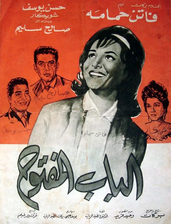 پوستر واقعی فیلم The Open Door (1963)؛ منبع Wikimedia Commons