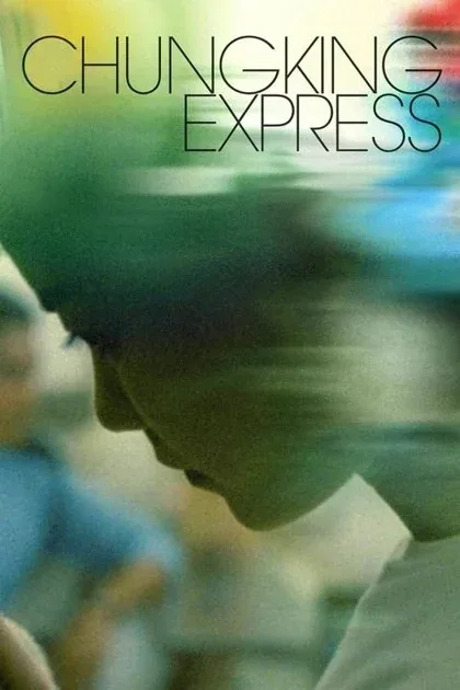 پوستر فیلم چانگ‌کینگ اکسپرس (1994)؛ مأخذ: TMDB