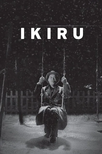 پوستر فیلم زیستن (1952)؛ مأخذ: TMDB